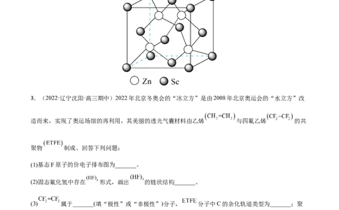 专题十四物质结构与性质（原卷版）_05高考化学_新高考复习资料_2023年新高考资料_二轮复习_题型分类归纳2023年高考化学二轮复习讲与练