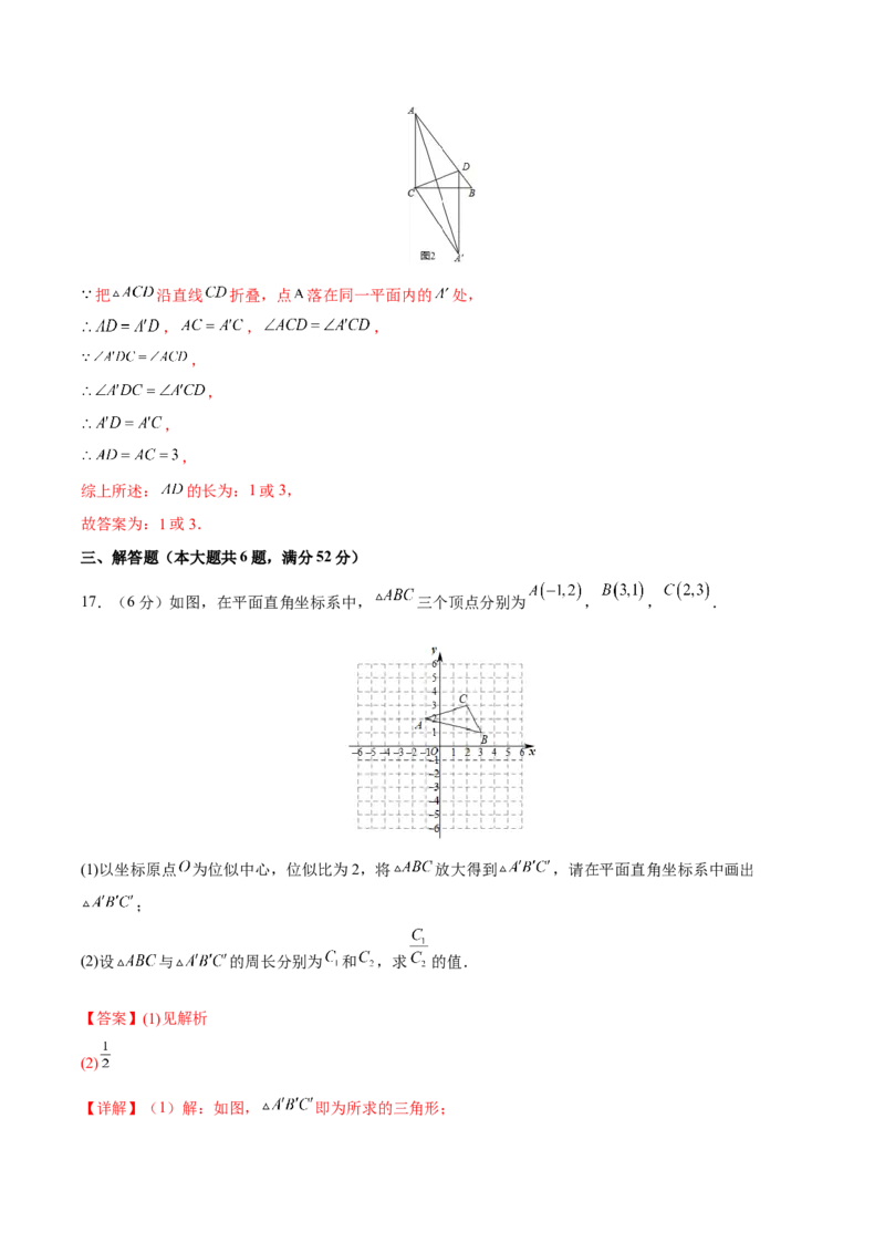 第27章相似（能力挑战卷）（解析版）_new_初中数学人教版_9下-初中数学人教版_06习题试卷_2单元测试_单元测试（第4套）