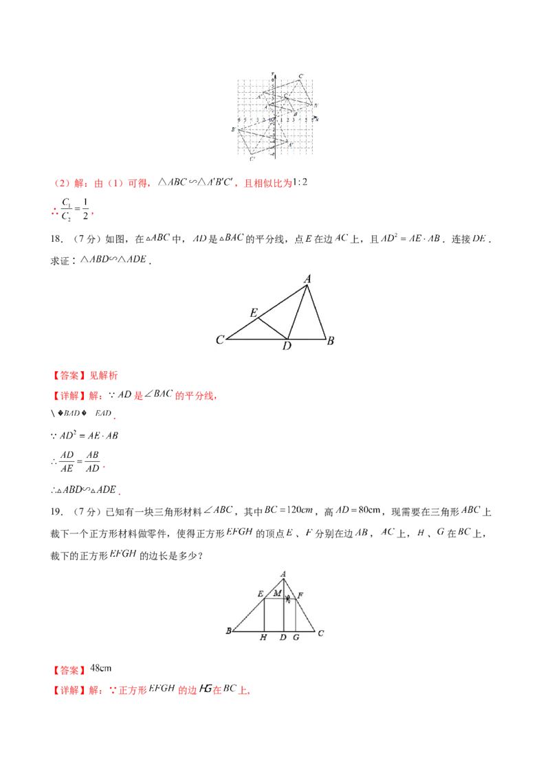 第27章相似（能力挑战卷）（解析版）_new_初中数学人教版_9下-初中数学人教版_06习题试卷_2单元测试_单元测试（第4套）