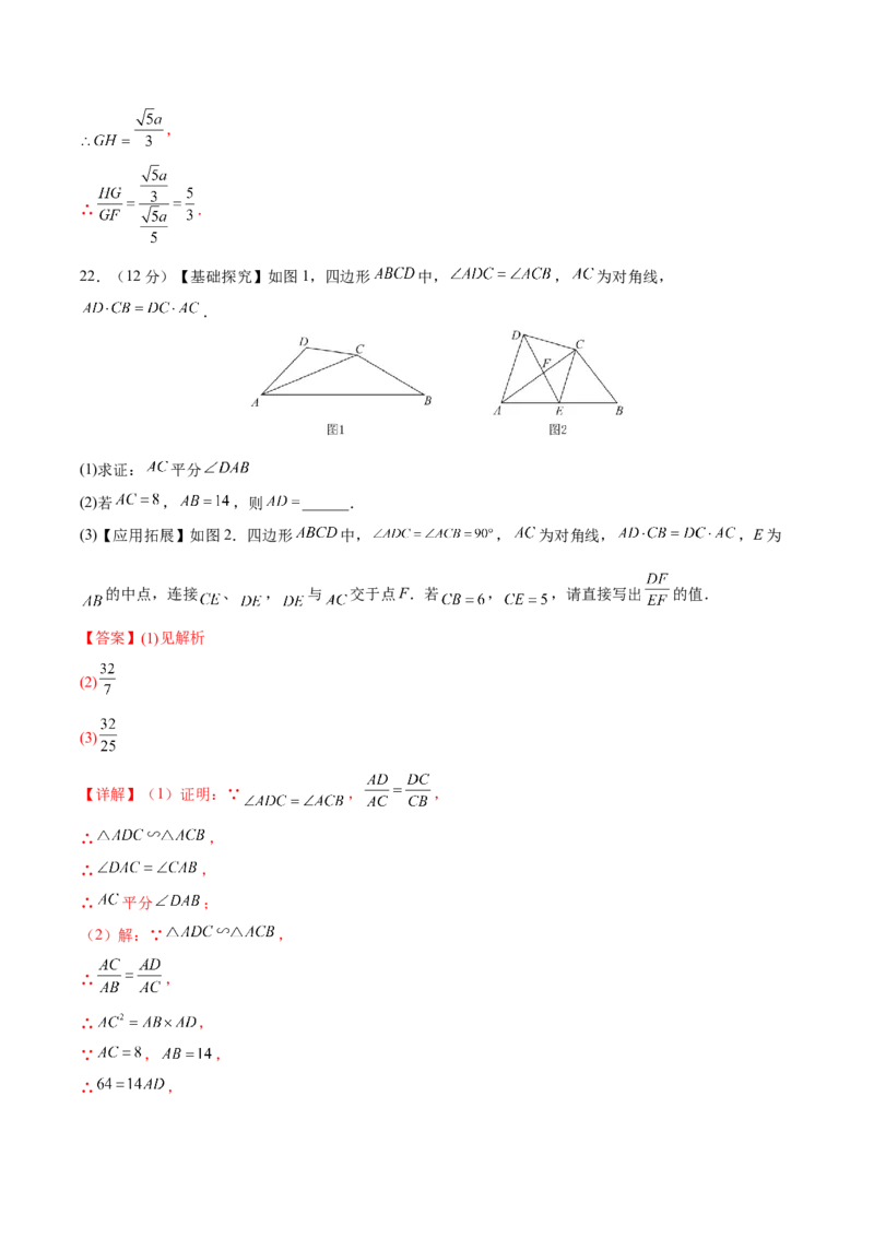 第27章相似（能力挑战卷）（解析版）_new_初中数学人教版_9下-初中数学人教版_06习题试卷_2单元测试_单元测试（第4套）