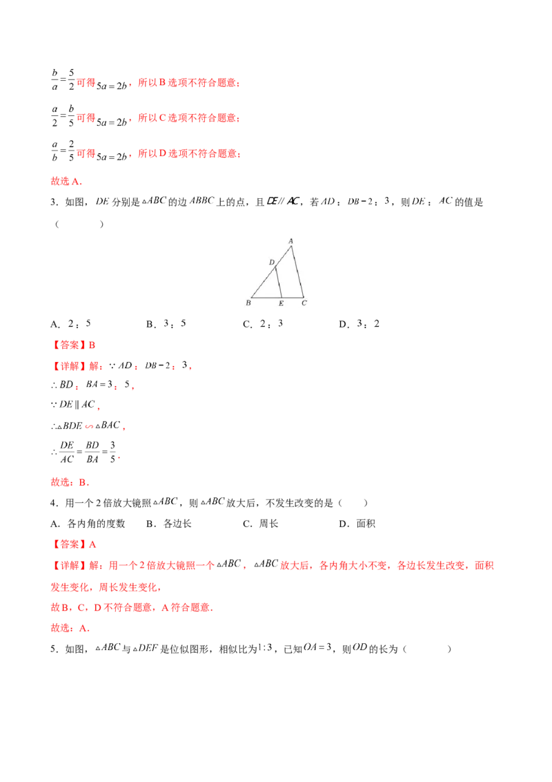 第27章相似（能力挑战卷）（解析版）_new_初中数学人教版_9下-初中数学人教版_06习题试卷_2单元测试_单元测试（第4套）