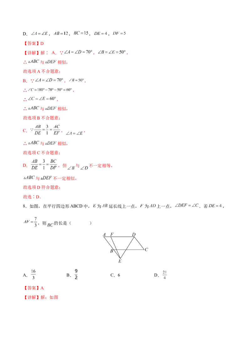 第27章相似（能力挑战卷）（解析版）_new_初中数学人教版_9下-初中数学人教版_06习题试卷_2单元测试_单元测试（第4套）