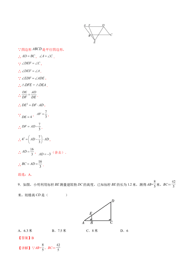 第27章相似（能力挑战卷）（解析版）_new_初中数学人教版_9下-初中数学人教版_06习题试卷_2单元测试_单元测试（第4套）