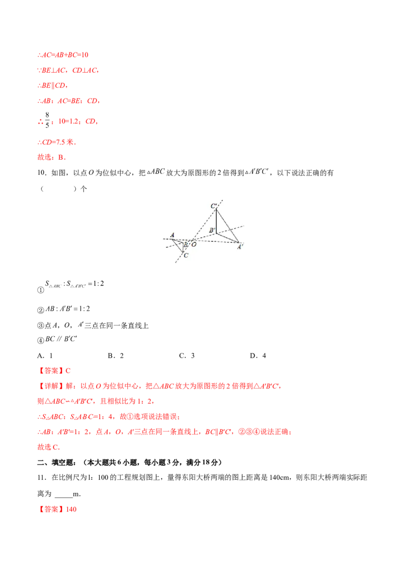 第27章相似（能力挑战卷）（解析版）_new_初中数学人教版_9下-初中数学人教版_06习题试卷_2单元测试_单元测试（第4套）