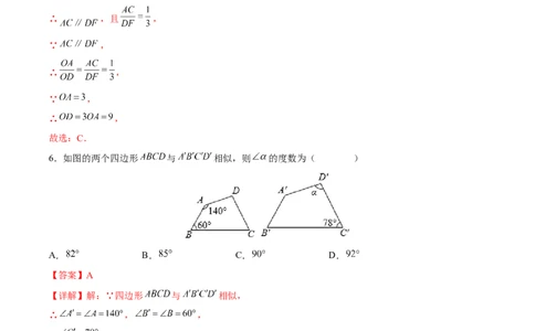 第27章相似（能力挑战卷）（解析版）_new_初中数学人教版_9下-初中数学人教版_06习题试卷_2单元测试_单元测试（第4套）
