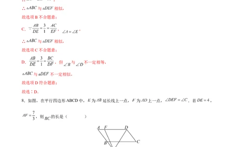 第27章相似（能力挑战卷）（解析版）_new_初中数学人教版_9下-初中数学人教版_06习题试卷_2单元测试_单元测试（第4套）