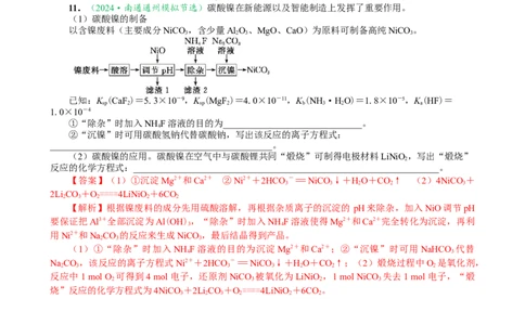 微专题突破03新情境方程式的书写（作业二）（教师版）_05高考化学_2025年新高考资料_二轮复习_2025年高考化学二轮复习重点微专题突破学案（新高考专用）3419182
