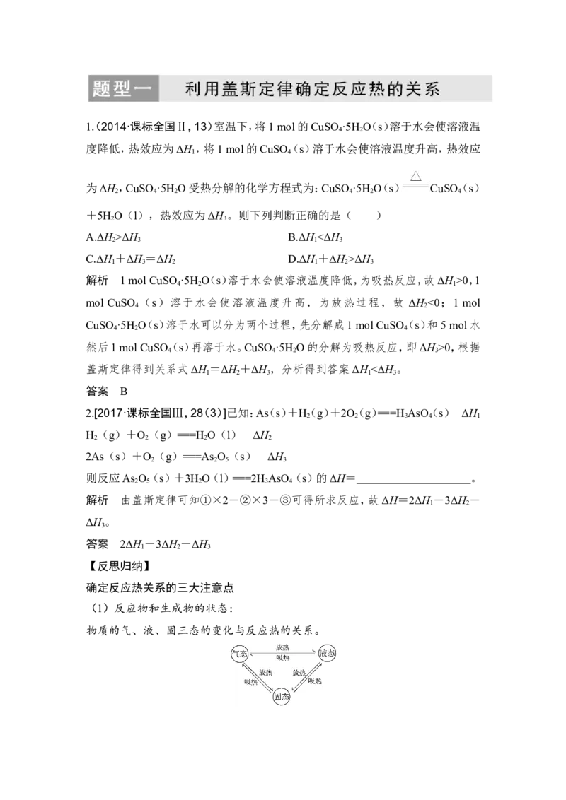 核心素养提升18盖斯定律在比较、计算及热化学方程式书写中的应用_05高考化学_新高考复习资料_2022年新高考资料_2022年一轮复习各版本_1.高考化学2022年一轮复习通用版