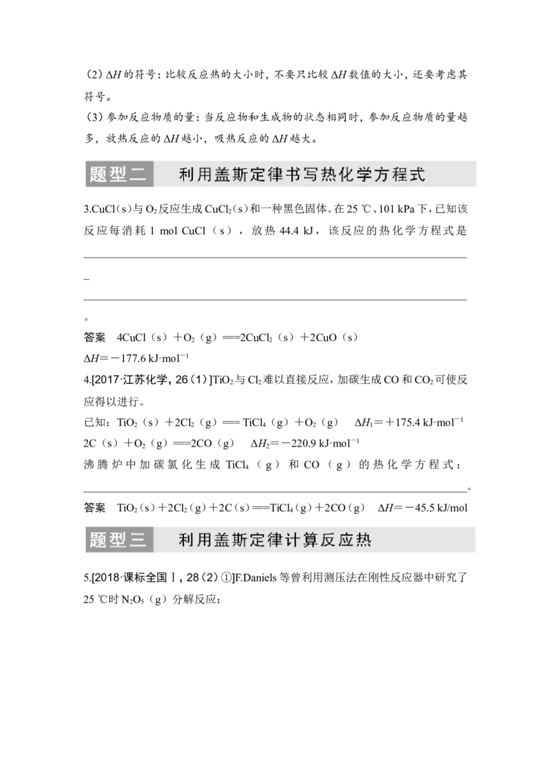 核心素养提升18盖斯定律在比较、计算及热化学方程式书写中的应用_05高考化学_新高考复习资料_2022年新高考资料_2022年一轮复习各版本_1.高考化学2022年一轮复习通用版