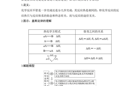 核心素养提升18盖斯定律在比较、计算及热化学方程式书写中的应用_05高考化学_新高考复习资料_2022年新高考资料_2022年一轮复习各版本_1.高考化学2022年一轮复习通用版