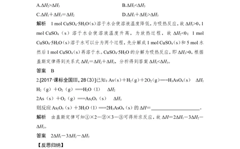核心素养提升18盖斯定律在比较、计算及热化学方程式书写中的应用_05高考化学_新高考复习资料_2022年新高考资料_2022年一轮复习各版本_1.高考化学2022年一轮复习通用版