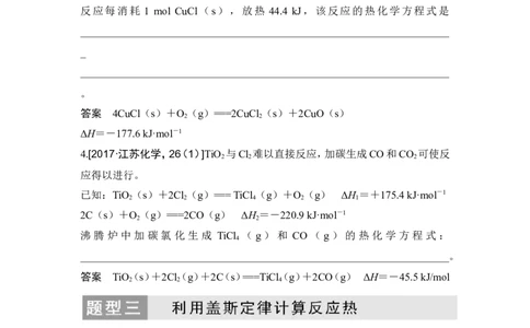核心素养提升18盖斯定律在比较、计算及热化学方程式书写中的应用_05高考化学_新高考复习资料_2022年新高考资料_2022年一轮复习各版本_1.高考化学2022年一轮复习通用版
