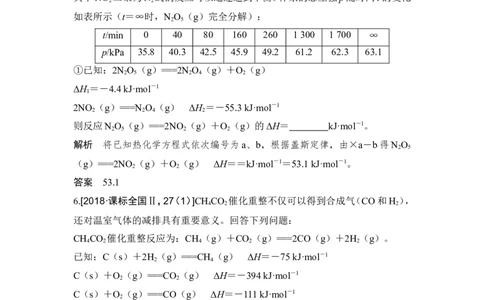 核心素养提升18盖斯定律在比较、计算及热化学方程式书写中的应用_05高考化学_新高考复习资料_2022年新高考资料_2022年一轮复习各版本_1.高考化学2022年一轮复习通用版