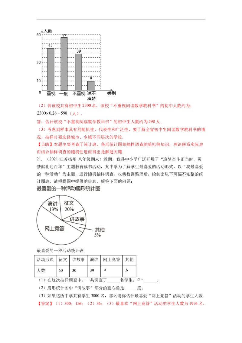 第十章数据的收集、整理与描述（选拔卷）-单元测试（人教版）（解析版）_初中数学人教版_7下-初中数学人教版_7下-初中数学人教版（旧版）赠送_06习题试卷_2单元测试