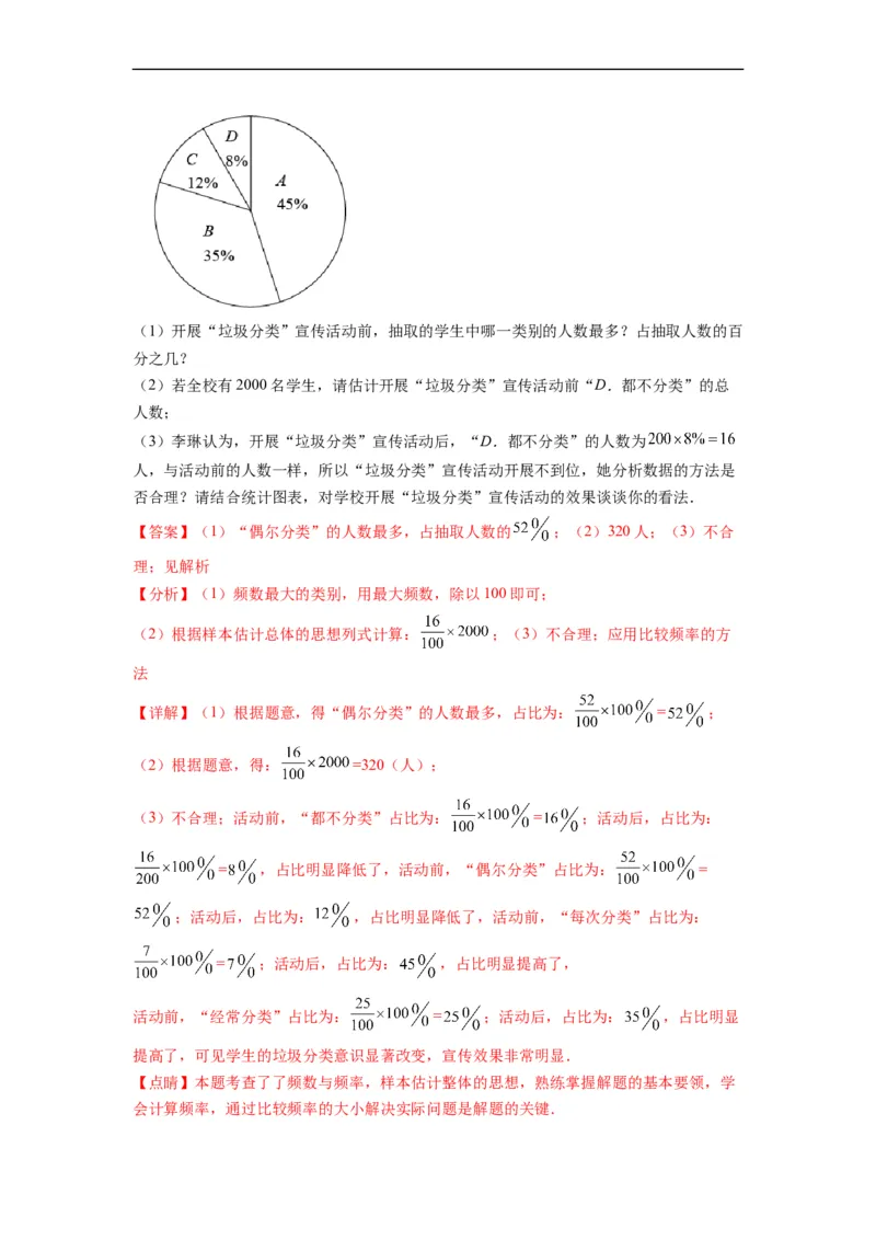 第十章数据的收集、整理与描述（选拔卷）-单元测试（人教版）（解析版）_初中数学人教版_7下-初中数学人教版_7下-初中数学人教版（旧版）赠送_06习题试卷_2单元测试