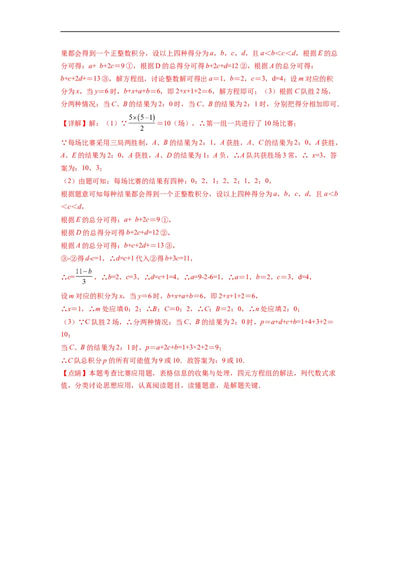 第十章数据的收集、整理与描述（选拔卷）-单元测试（人教版）（解析版）_初中数学人教版_7下-初中数学人教版_7下-初中数学人教版（旧版）赠送_06习题试卷_2单元测试