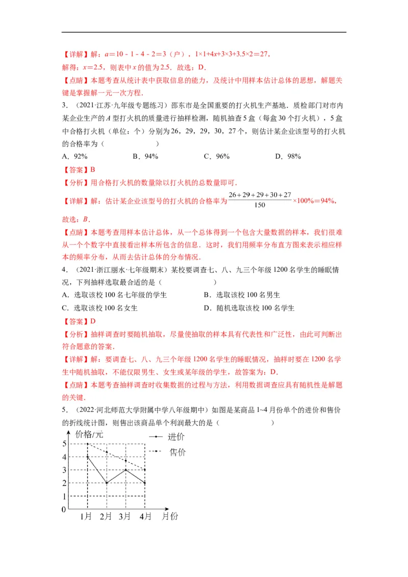 第十章数据的收集、整理与描述（选拔卷）-单元测试（人教版）（解析版）_初中数学人教版_7下-初中数学人教版_7下-初中数学人教版（旧版）赠送_06习题试卷_2单元测试