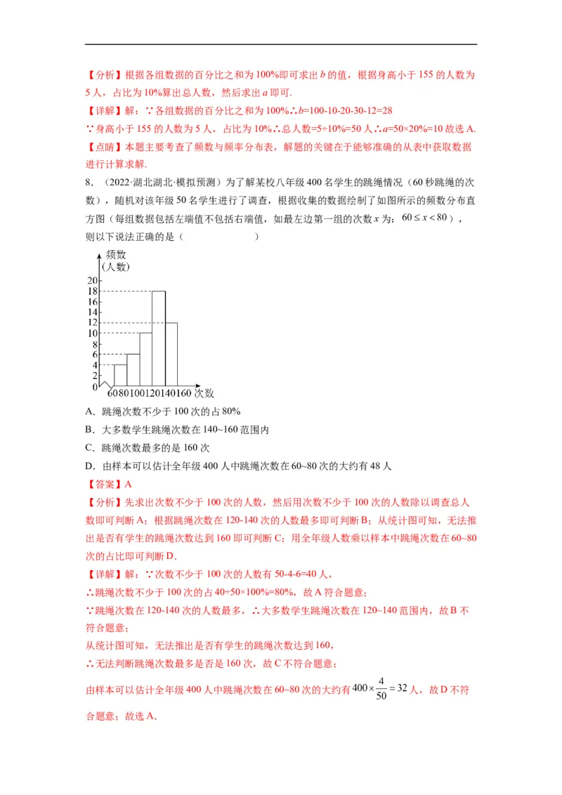 第十章数据的收集、整理与描述（选拔卷）-单元测试（人教版）（解析版）_初中数学人教版_7下-初中数学人教版_7下-初中数学人教版（旧版）赠送_06习题试卷_2单元测试