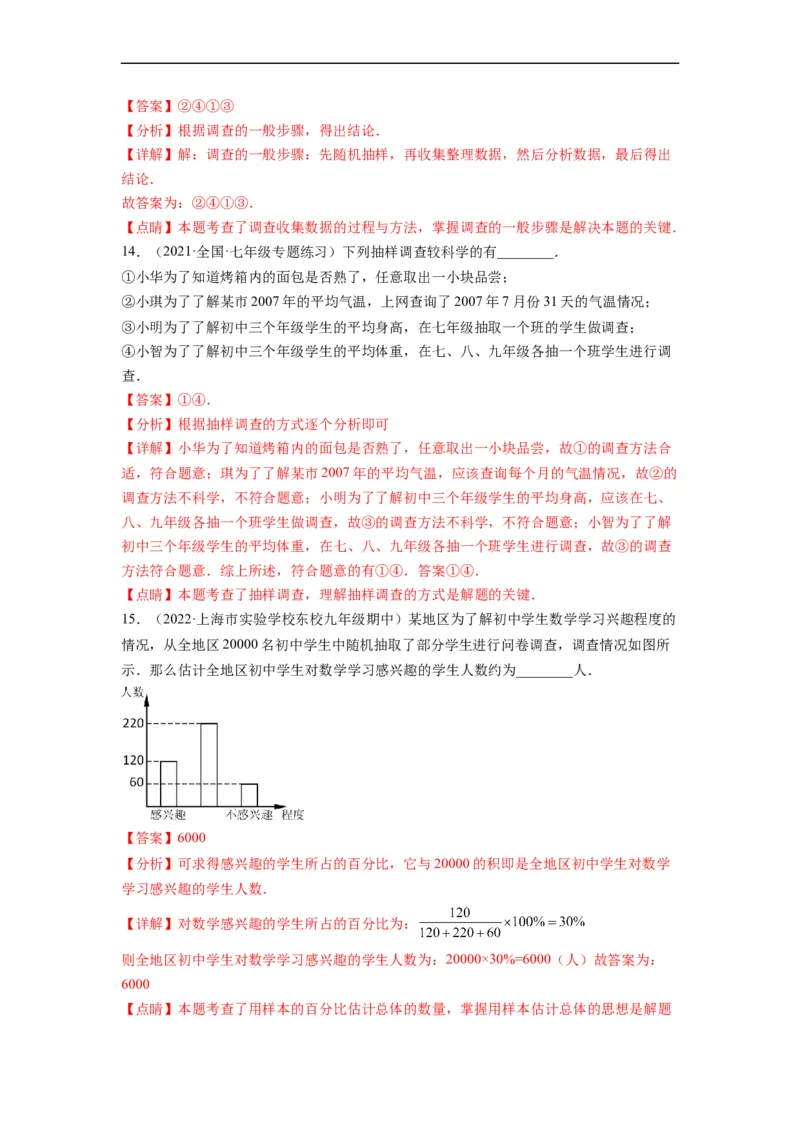 第十章数据的收集、整理与描述（选拔卷）-单元测试（人教版）（解析版）_初中数学人教版_7下-初中数学人教版_7下-初中数学人教版（旧版）赠送_06习题试卷_2单元测试