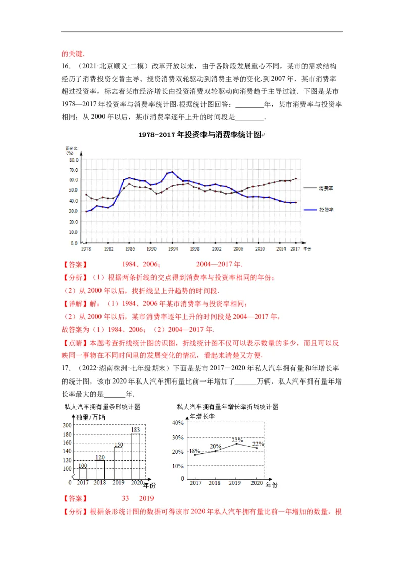 第十章数据的收集、整理与描述（选拔卷）-单元测试（人教版）（解析版）_初中数学人教版_7下-初中数学人教版_7下-初中数学人教版（旧版）赠送_06习题试卷_2单元测试