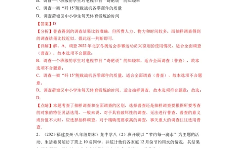 第十章数据的收集、整理与描述（选拔卷）-单元测试（人教版）（解析版）_初中数学人教版_7下-初中数学人教版_7下-初中数学人教版（旧版）赠送_06习题试卷_2单元测试