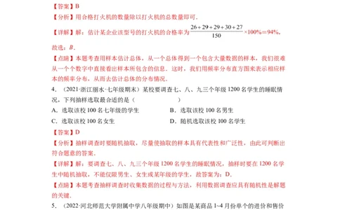 第十章数据的收集、整理与描述（选拔卷）-单元测试（人教版）（解析版）_初中数学人教版_7下-初中数学人教版_7下-初中数学人教版（旧版）赠送_06习题试卷_2单元测试