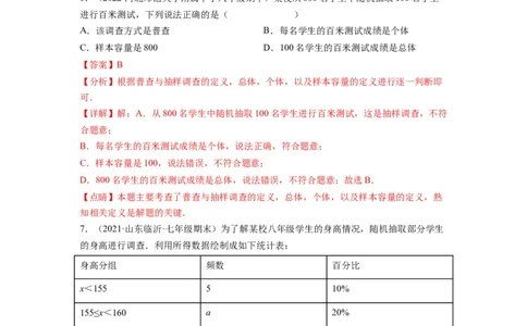第十章数据的收集、整理与描述（选拔卷）-单元测试（人教版）（解析版）_初中数学人教版_7下-初中数学人教版_7下-初中数学人教版（旧版）赠送_06习题试卷_2单元测试