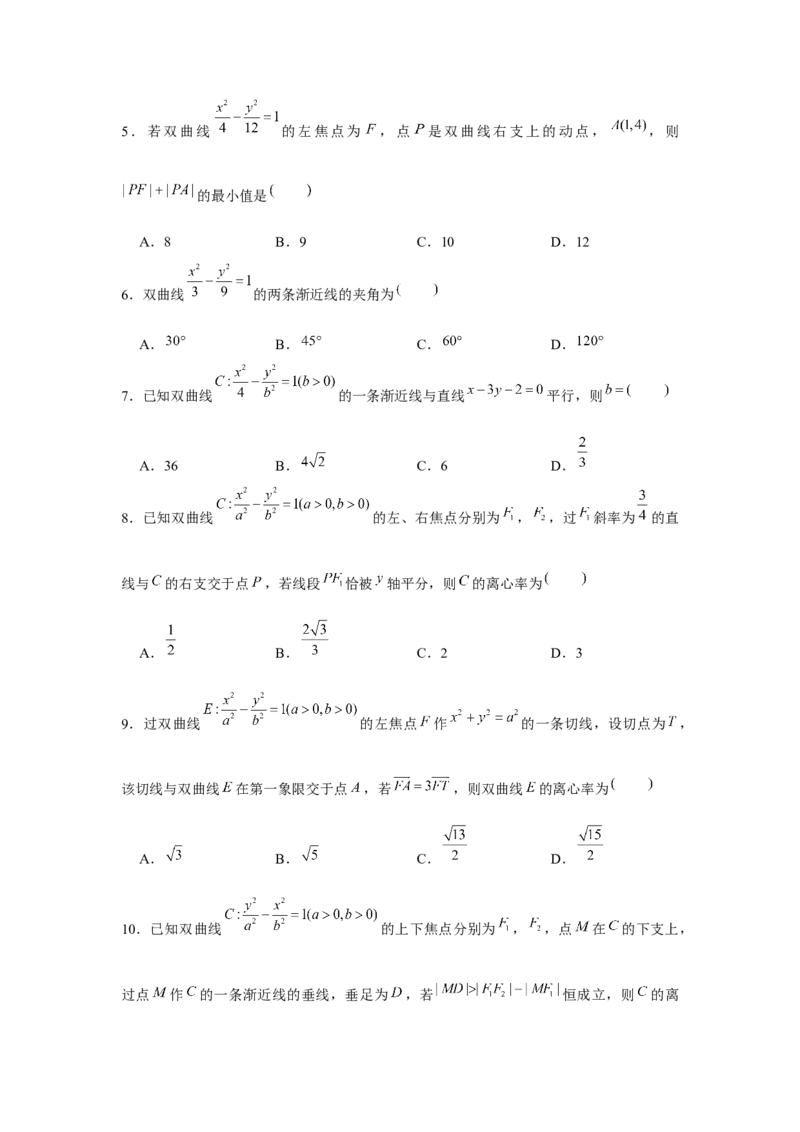 跟踪训练05双曲线（原卷版）_2.2025数学总复习_2024年新高考资料_3.2024专项复习_更新中2024年新高考数学一轮复习之题型归纳与重难专题突破提升（新高考专用）_第八章平面解析几何
