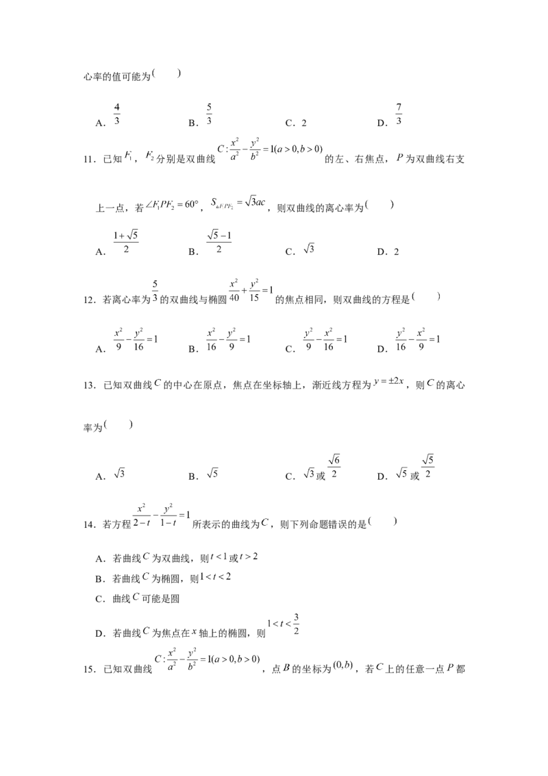 跟踪训练05双曲线（原卷版）_2.2025数学总复习_2024年新高考资料_3.2024专项复习_更新中2024年新高考数学一轮复习之题型归纳与重难专题突破提升（新高考专用）_第八章平面解析几何