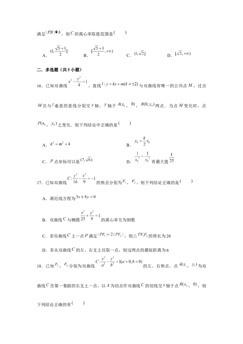 跟踪训练05双曲线（原卷版）_2.2025数学总复习_2024年新高考资料_3.2024专项复习_更新中2024年新高考数学一轮复习之题型归纳与重难专题突破提升（新高考专用）_第八章平面解析几何