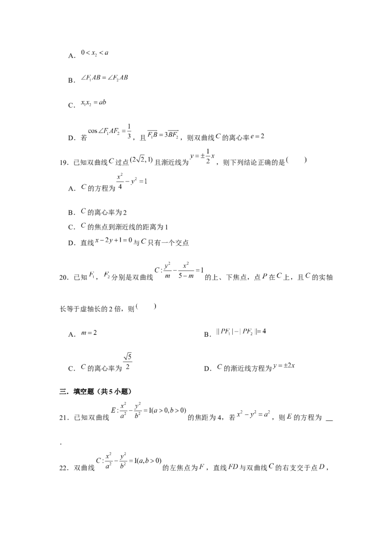跟踪训练05双曲线（原卷版）_2.2025数学总复习_2024年新高考资料_3.2024专项复习_更新中2024年新高考数学一轮复习之题型归纳与重难专题突破提升（新高考专用）_第八章平面解析几何