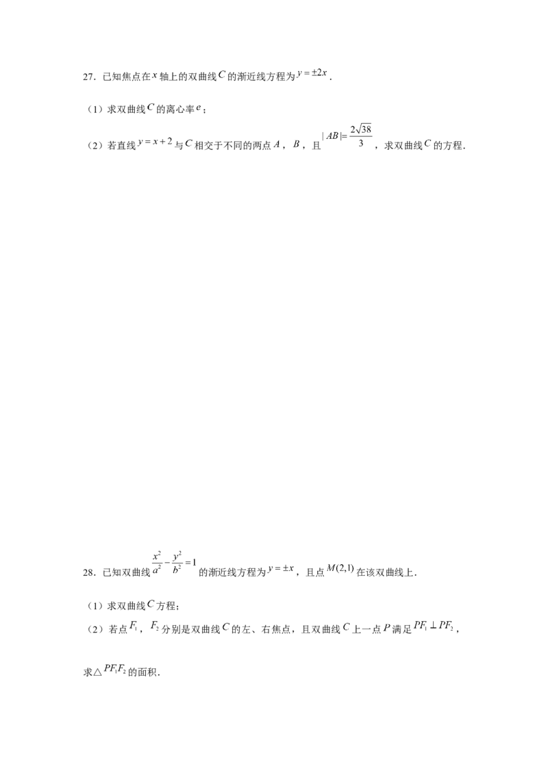 跟踪训练05双曲线（原卷版）_2.2025数学总复习_2024年新高考资料_3.2024专项复习_更新中2024年新高考数学一轮复习之题型归纳与重难专题突破提升（新高考专用）_第八章平面解析几何
