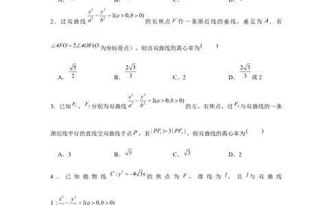 跟踪训练05双曲线（原卷版）_2.2025数学总复习_2024年新高考资料_3.2024专项复习_更新中2024年新高考数学一轮复习之题型归纳与重难专题突破提升（新高考专用）_第八章平面解析几何