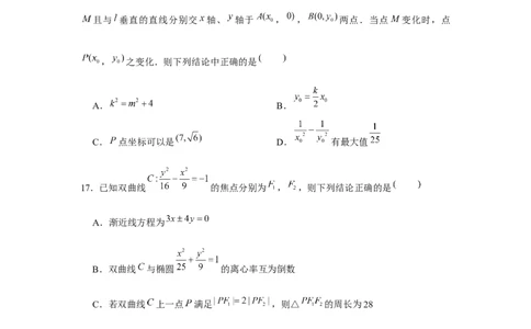 跟踪训练05双曲线（原卷版）_2.2025数学总复习_2024年新高考资料_3.2024专项复习_更新中2024年新高考数学一轮复习之题型归纳与重难专题突破提升（新高考专用）_第八章平面解析几何