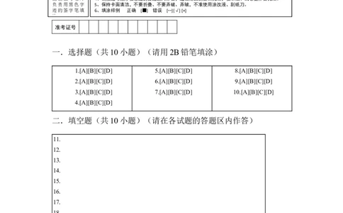 期中模拟预测卷01-2022-2023学年九年级数学上学期期中期末考点大串讲（人教版）（答题纸）_初中数学人教版_9上-初中数学人教版_06习题试卷_3期中试卷