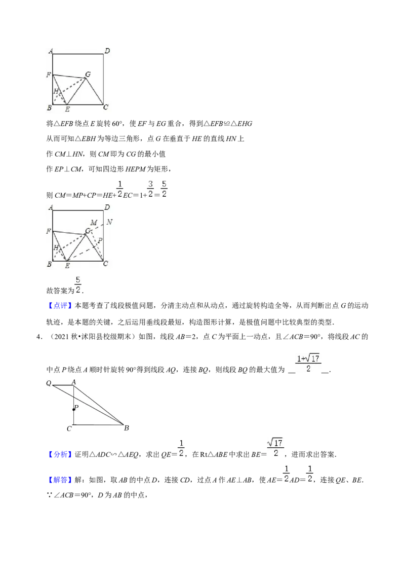 猜想04与圆相关的几何综合（6种模型）（解析版）_初中数学人教版_9上-初中数学人教版_06习题试卷_7期中期末复习专题_2023-2024学年九年级数学上学期期末考点大串讲（人教版）