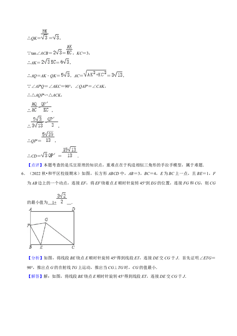 猜想04与圆相关的几何综合（6种模型）（解析版）_初中数学人教版_9上-初中数学人教版_06习题试卷_7期中期末复习专题_2023-2024学年九年级数学上学期期末考点大串讲（人教版）