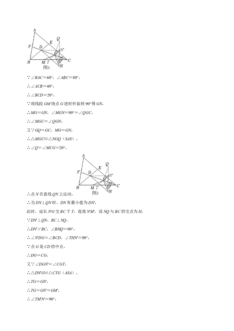 猜想04与圆相关的几何综合（6种模型）（解析版）_初中数学人教版_9上-初中数学人教版_06习题试卷_7期中期末复习专题_2023-2024学年九年级数学上学期期末考点大串讲（人教版）
