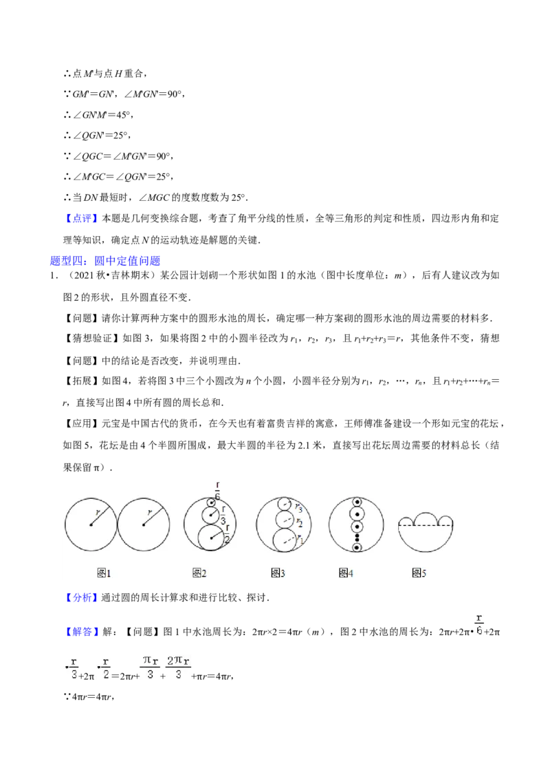 猜想04与圆相关的几何综合（6种模型）（解析版）_初中数学人教版_9上-初中数学人教版_06习题试卷_7期中期末复习专题_2023-2024学年九年级数学上学期期末考点大串讲（人教版）