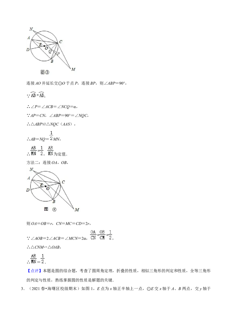 猜想04与圆相关的几何综合（6种模型）（解析版）_初中数学人教版_9上-初中数学人教版_06习题试卷_7期中期末复习专题_2023-2024学年九年级数学上学期期末考点大串讲（人教版）