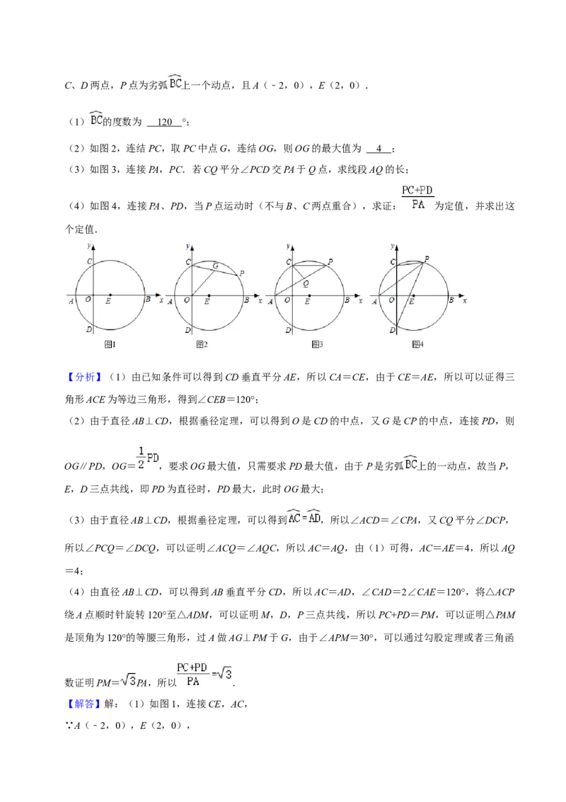 猜想04与圆相关的几何综合（6种模型）（解析版）_初中数学人教版_9上-初中数学人教版_06习题试卷_7期中期末复习专题_2023-2024学年九年级数学上学期期末考点大串讲（人教版）