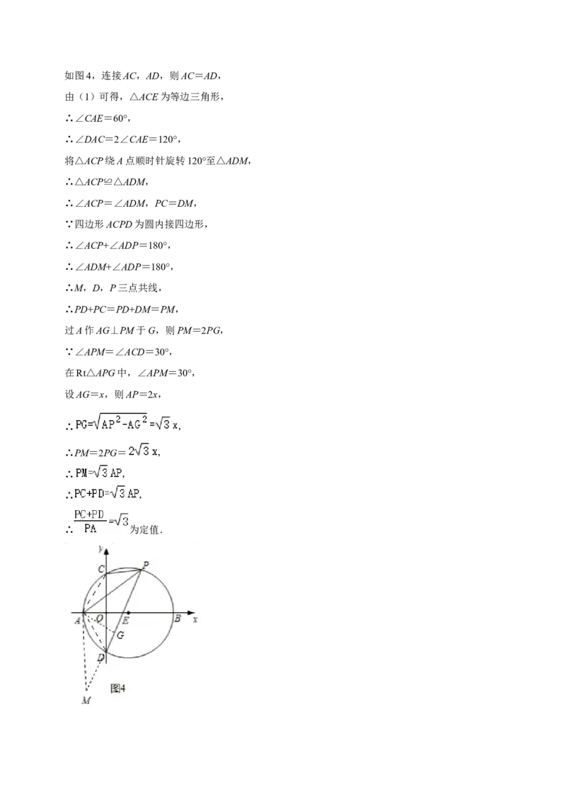 猜想04与圆相关的几何综合（6种模型）（解析版）_初中数学人教版_9上-初中数学人教版_06习题试卷_7期中期末复习专题_2023-2024学年九年级数学上学期期末考点大串讲（人教版）
