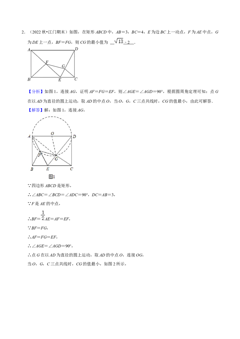 猜想04与圆相关的几何综合（6种模型）（解析版）_初中数学人教版_9上-初中数学人教版_06习题试卷_7期中期末复习专题_2023-2024学年九年级数学上学期期末考点大串讲（人教版）