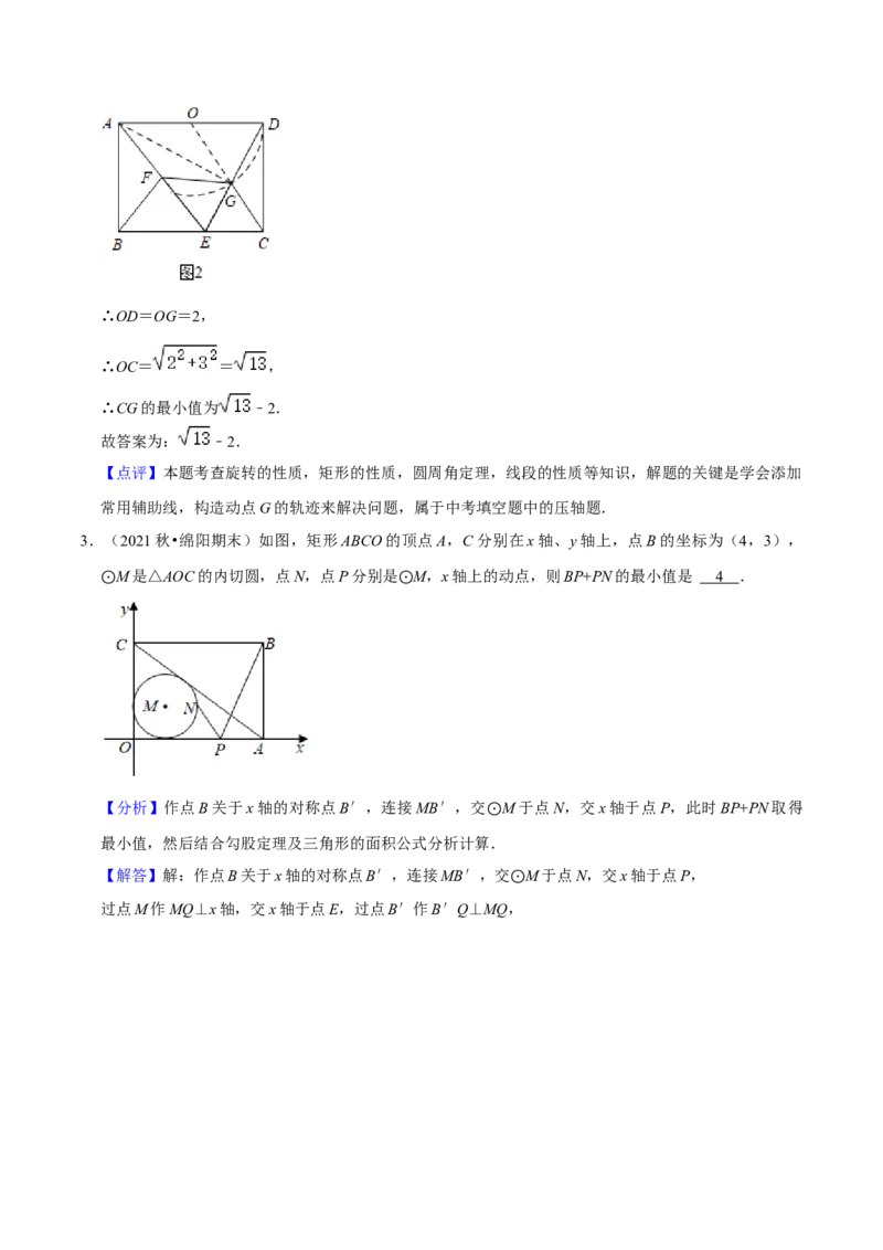 猜想04与圆相关的几何综合（6种模型）（解析版）_初中数学人教版_9上-初中数学人教版_06习题试卷_7期中期末复习专题_2023-2024学年九年级数学上学期期末考点大串讲（人教版）
