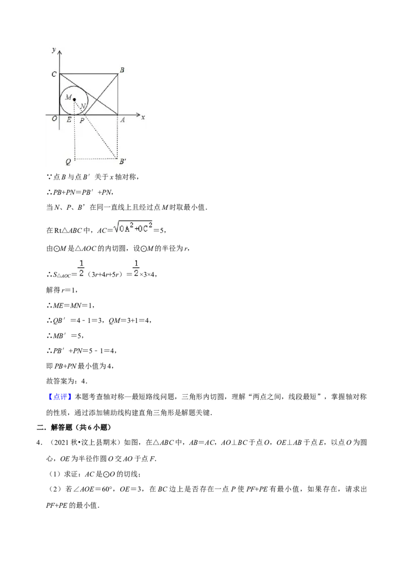 猜想04与圆相关的几何综合（6种模型）（解析版）_初中数学人教版_9上-初中数学人教版_06习题试卷_7期中期末复习专题_2023-2024学年九年级数学上学期期末考点大串讲（人教版）
