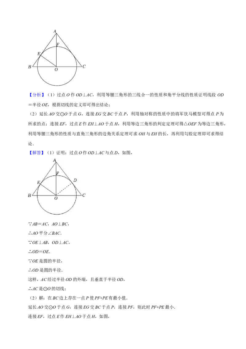 猜想04与圆相关的几何综合（6种模型）（解析版）_初中数学人教版_9上-初中数学人教版_06习题试卷_7期中期末复习专题_2023-2024学年九年级数学上学期期末考点大串讲（人教版）