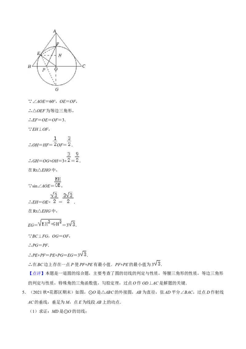 猜想04与圆相关的几何综合（6种模型）（解析版）_初中数学人教版_9上-初中数学人教版_06习题试卷_7期中期末复习专题_2023-2024学年九年级数学上学期期末考点大串讲（人教版）