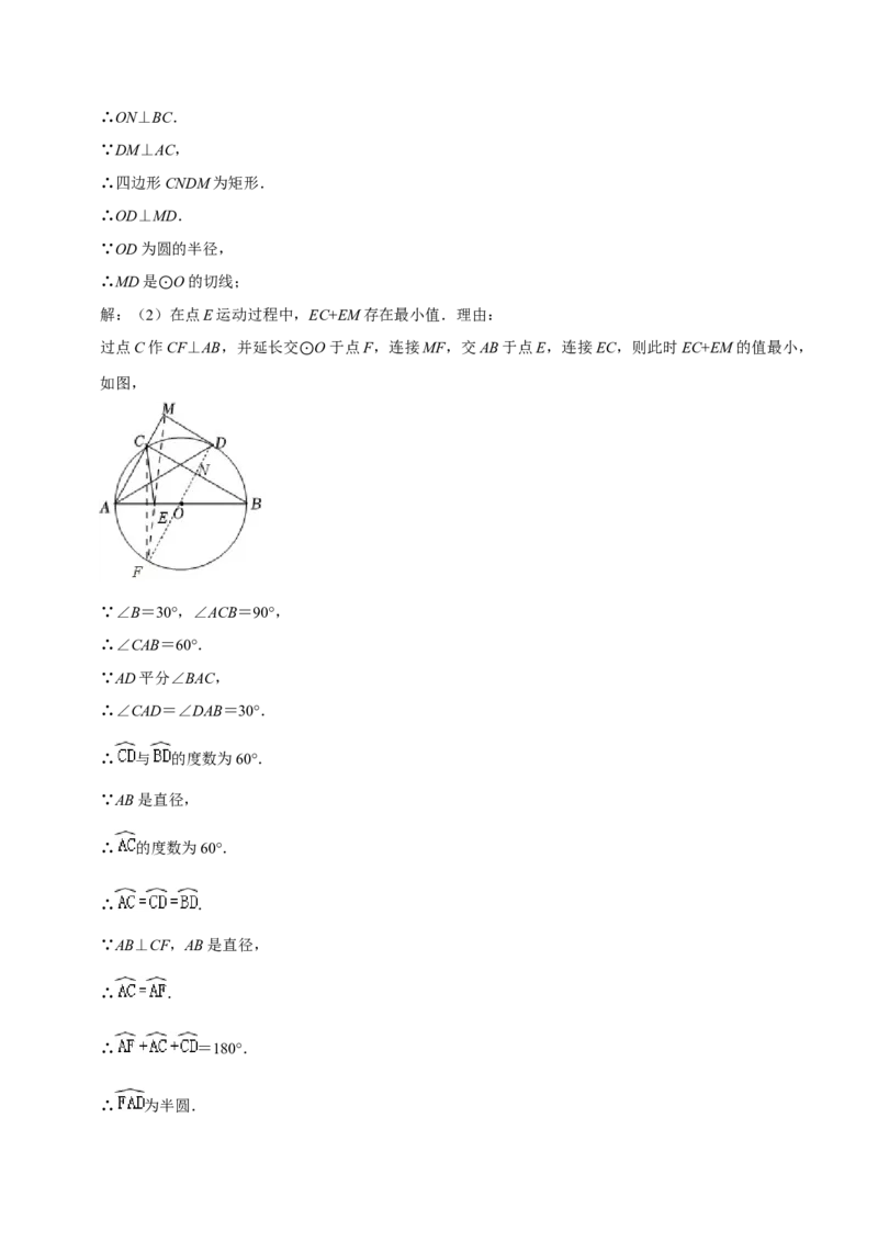 猜想04与圆相关的几何综合（6种模型）（解析版）_初中数学人教版_9上-初中数学人教版_06习题试卷_7期中期末复习专题_2023-2024学年九年级数学上学期期末考点大串讲（人教版）