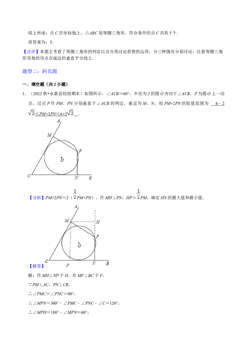 猜想04与圆相关的几何综合（6种模型）（解析版）_初中数学人教版_9上-初中数学人教版_06习题试卷_7期中期末复习专题_2023-2024学年九年级数学上学期期末考点大串讲（人教版）
