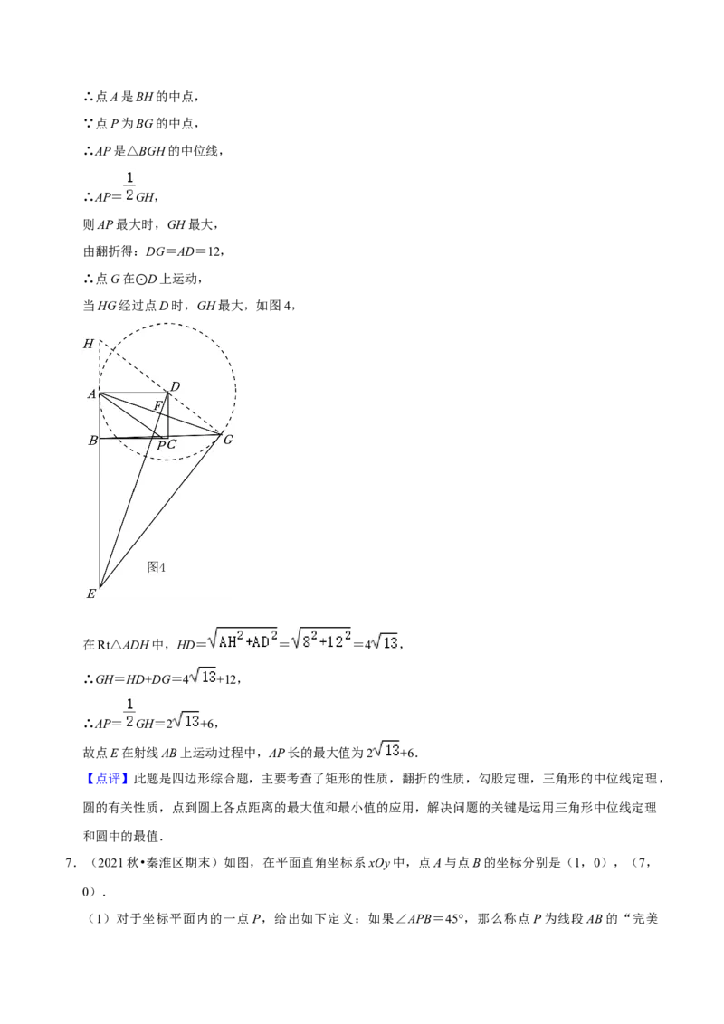 猜想04与圆相关的几何综合（6种模型）（解析版）_初中数学人教版_9上-初中数学人教版_06习题试卷_7期中期末复习专题_2023-2024学年九年级数学上学期期末考点大串讲（人教版）